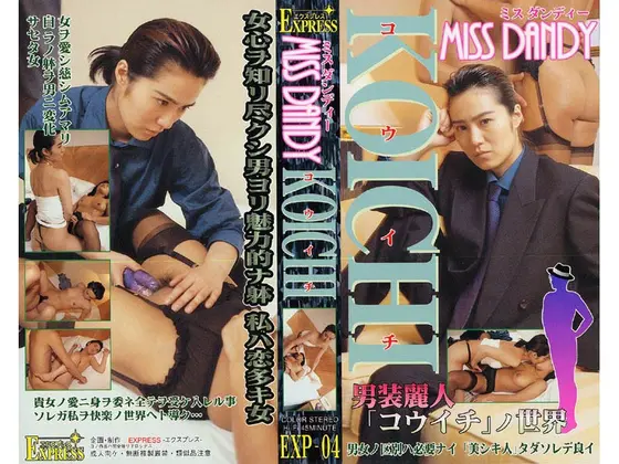 MISS D ANDY KOICHI