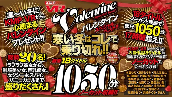 [VR] KMP VR Valentine's Special Best Of! Here's How To Get Through A Cold Winter! Special Selection Of 18 Titles, 1,050 Minutes Uncut Compilation!
