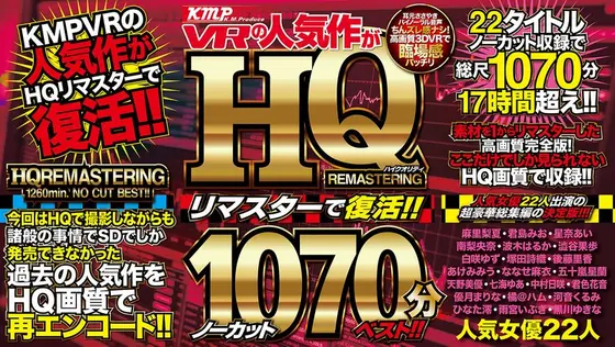 [VR] KMPVR's popular work is back with an HQ remaster! ! Uncut 1030 minutes best! !