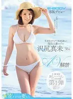 E-BODY Exclusive Debut "You Don't Happen To Know Me, Do You?" The Married Model Who Was Once On The Cover Of A Mail Order Catalog. Miami Sawajiri 32 Years Old, Her First Porn
