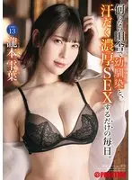 【FANZA限定】何もない田舎で幼馴染と、汗だく濃厚SEXするだけの毎日。 case.13 瀧本雫葉 タペストリーと特典DVDセット