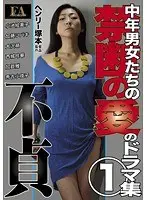Henry Tsukamoto A Forbidden Love Drama Of Middle Aged Men And Women Collection 1 Infidelity
