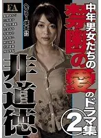 Henry Tsukamoto A Forbidden Love Drama Of Middle Aged Men And Women Collection 2 Immorality
