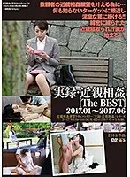 実録・近親相姦 The BEST 2017.01-2017.06