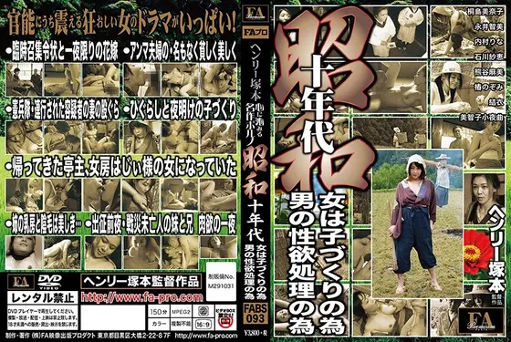 A Henry Tsukamoto Production Showa Year 10
