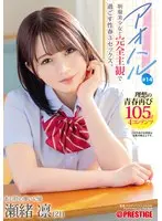 【FANZA限定】アオハル 制服美少女と完全主観で過ごす性春3SEX。 ＃14 瀬緒凛 アクリルスタンドと特典DVDセット