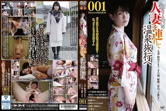 知りあいの人妻を連れて温泉旅行へ001