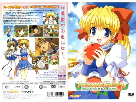 Princess Holiday ~ Tumbling Apple's Amazing Night ~ Episode 1