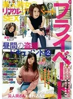美人熟女のリアルプライベートSEX 昼間の盗撮ドキュメント ＃2 美穂さん（34）Eカップ かおりさん（35）Gカップ