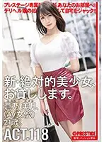 【FANZA限定】新・絶対的美少女、お貸しします。 ACT.118 蒼乃美月 アクリルスタンドと特典DVDセット