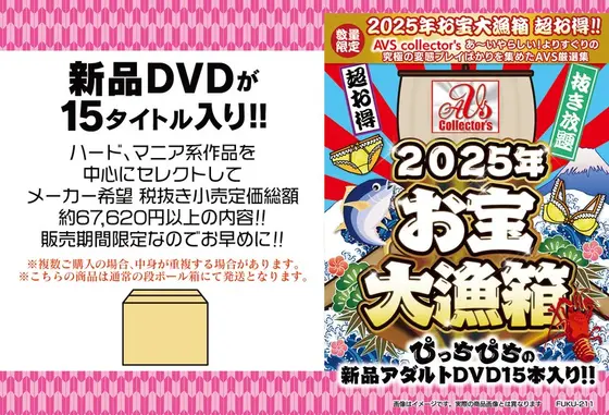 【数量限定】お宝大漁箱 超お得！！AVS collector’s あ〜いやらしい！よりすぐりの究極の変態プレイばかりを集めたAVS厳選集