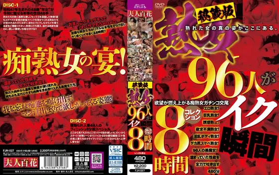 Treasure Edition. Collection of the Moments When 96 Mature Women Come. 8 Hours