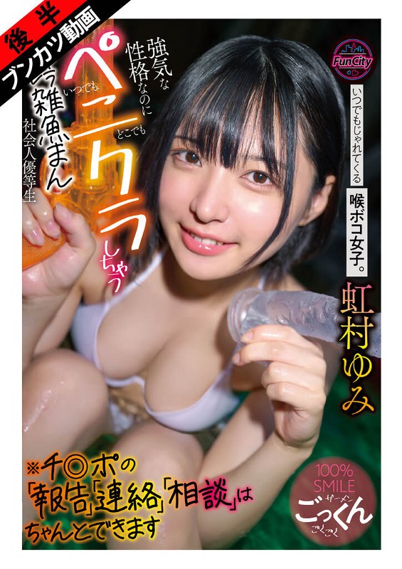 [She makes you ejaculate with her smile and tears] A throaty girl who is always playful. Even though she has a strong personality, she can have penis sex anytime and anywhere. She is a social worker and an honor student. Yumi Nijimura can properly report, communicate, and consult with dick.