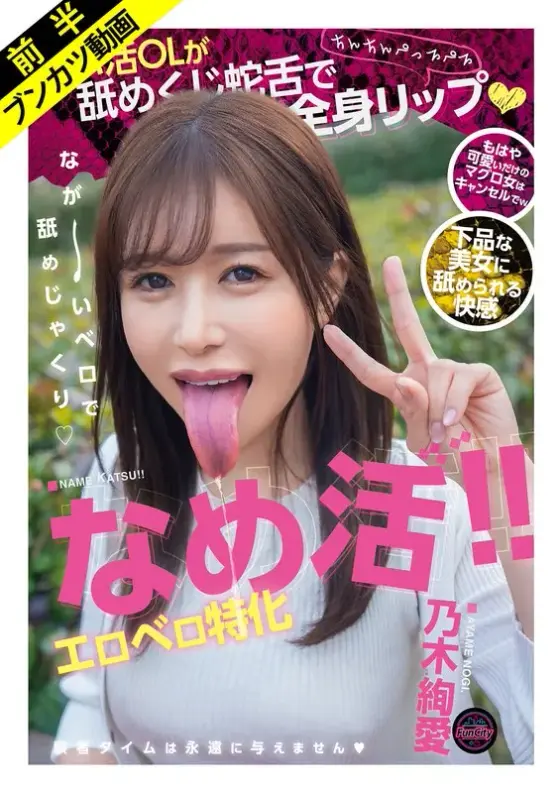 [Thick erotic tongue] Lick live! ! Specializing in eroticism, a working office lady who works as a dad licks her whole body with her snake tongue, Ayai Nogi