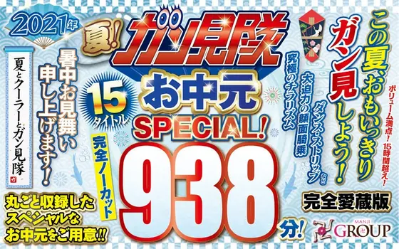 (VR Summer Gift Set) The Summer of 2021! 15 Titles, 938 Minutes! Ganmi Tai's Summer SPECIAL!