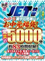 (A Summer Gift Set) Summer, 2021! A Summer Grab Bag To Cool You Off From This Heat! 5000 Marvelous Minutes! Approximately 83 Hours! All 15 Titles Complete And Uncut! We're Baring It All For Your Viewing Pleasure!