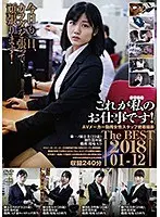 This Is My Job! The Best Hits Collection January 2018 - 12