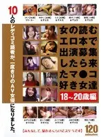 女の読むエロ本で出演募集したら来たマ○コ好き女達 18〜20歳編