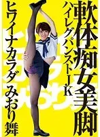 Dirty Body Mai Miori