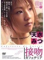 The Make Out Cafeteria Mitsu Amai