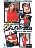 30 Year-Old Self-Proclaimed Pervert Married Woman Aki Loves S&M Play!! Aki Kimura