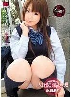 Love'em!! Dirty L****a Aki Nagase 