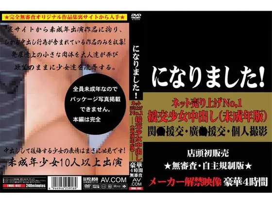 No. 1 Internet Best Seller! Barely Legal Creampie (Barely Legal Version)