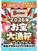 【数量限定】2026年お宝大漁箱 超お得！！【BALTAN】夏だ！調教だ！人妻だ！禁断ジャンル中心・欲張りミックスパック