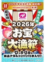 [Limited Quantity] 2026 Treasure Big Catch Box Super Value! ! [MEGAMI] Collection of carefully selected works of sluts