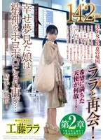 Chapter 2 A Reunion With Lala (Height: 142cm)! Why Is This Angel, Brimming With Hope, Here ...? "Thank You For Everything You've Done For Me ..." This Girl Who Dreamed Of Big Things Had Her Spirit Crushed, But Now She Was Back Again ... The Results, And The Costs! Lala Kudo