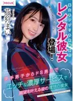 A Certain Major App Gets A Surge Of Bookings When A Rental Girlfriend Is Featured! "This Is Actually Bad..." From Recently Matured Guys To Sadistic Guys, They All Wish For Their Ideal Girlfriend With This Super Lewd App. Mai Kagari