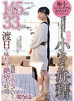 Teeny Tiny Petite - Itty Bitty Babe Under 5' And 100lbs Arrives With One Bag To Savor Carnal Delights... And So Her Journey To Hell Begins Eru Yukino