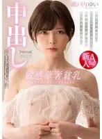 Sensitive, Luxurious Small Tits. Intense Orgasms And Non-stop Pleasure During Hard Creampie Fucking. Yui Setouchi