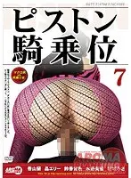 Piston Cowgirl 7