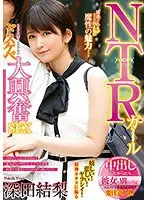 NTRガール 中出ししたかったら彼女と別れてね！ SEX大好き美少女のドスケベ大興奮SEX 深田結梨 （DOD）