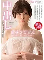敏感華奢貧乳 激イキオーガズムでイキまくりの中出しハードFUCK 瀬戸内ゆい