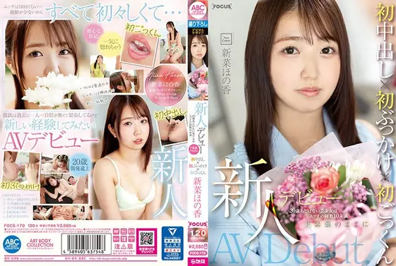 新人デビュー 20歳あどけない美少女はエッチの回数10未満 ド緊張のままに初中出し×初ぶっかけ×初ごっくん 新菜ほの香 （DOD）