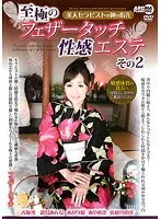 Heavenly Fingertips Of A Beautiful Therapist - Extreme Feather Touch Erotic Spa - Chapter 2 2