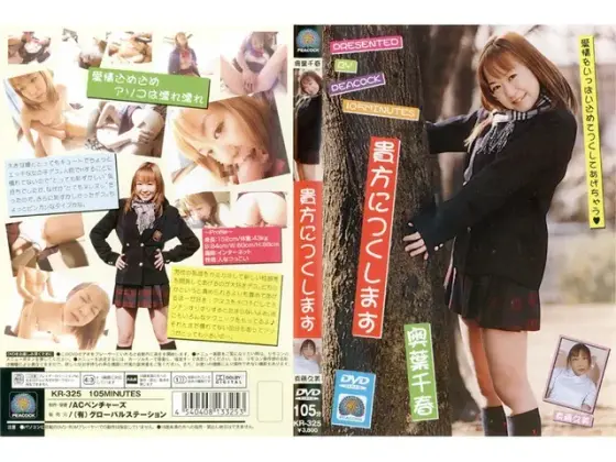 貴方につくします