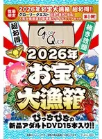 [Limited Quantity] 2026 Treasure Big Catch Box Super Value! ! [Glory Quest] Big breasts, beautiful butt, lewd! Luxurious dynamic set carefully selected by popular actresses