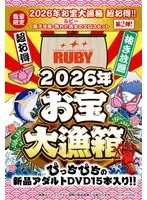 [Limited Quantity] 2026 Treasure Big Catch Box Super Value! ! [Ruby] Mother and child mating/Ripe mature woman's erotic set