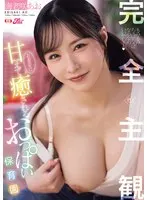 Completely subjective! Breast nursery school where you can be pampered and healed by Ao teacher Ao Ebisaki