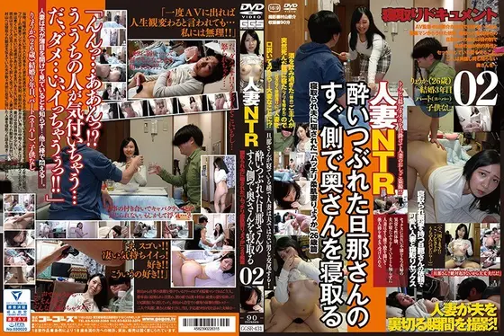 人妻NTR 酔いつぶれた旦那さんのすぐ側で奥さんを寝取る02
