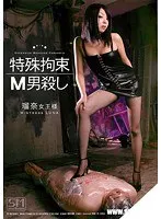 Special Tied Up Scheme of Ravishing Masochist Men Runa the Queen