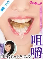 Chewing mouth melty blowjob Sakura Kana