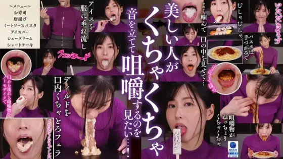 咀嚼口内くちゃとろフェラ 藤咲紫