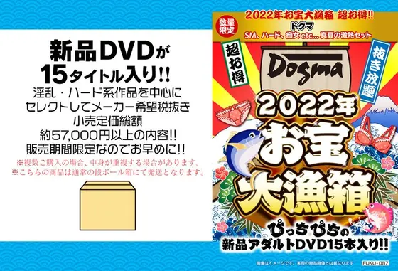 【数量限定】2022年お宝大漁箱 超お得！！ドグマ SM、ハード、痴女etc...真夏の激熱セット