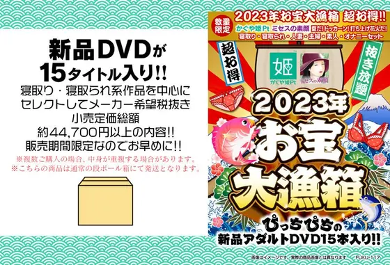 【数量限定】2023年お宝大漁箱 超お得！！かぐや姫Pt・ミセスの素顔 夏だ！ドッカーン！打ち上げ花火だ！寝取り・寝取られ・人妻・主婦・素人・オナニーセット