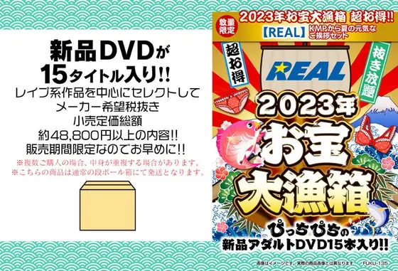 【数量限定】2023年お宝大漁箱 超お得！！【REAL】KMPから夏の元気なご挨拶セット