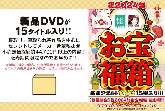 【数量限定】祝2024年お宝福箱 超お得！！かぐや姫Ptミセスの素顔 寝取り寝取られ・素人・人妻・フェラ・オナニーetcセット
